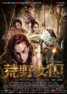 《魅魔狠狠》海报